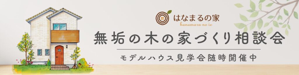 家づくり相談会_白木工務店CTAバナー