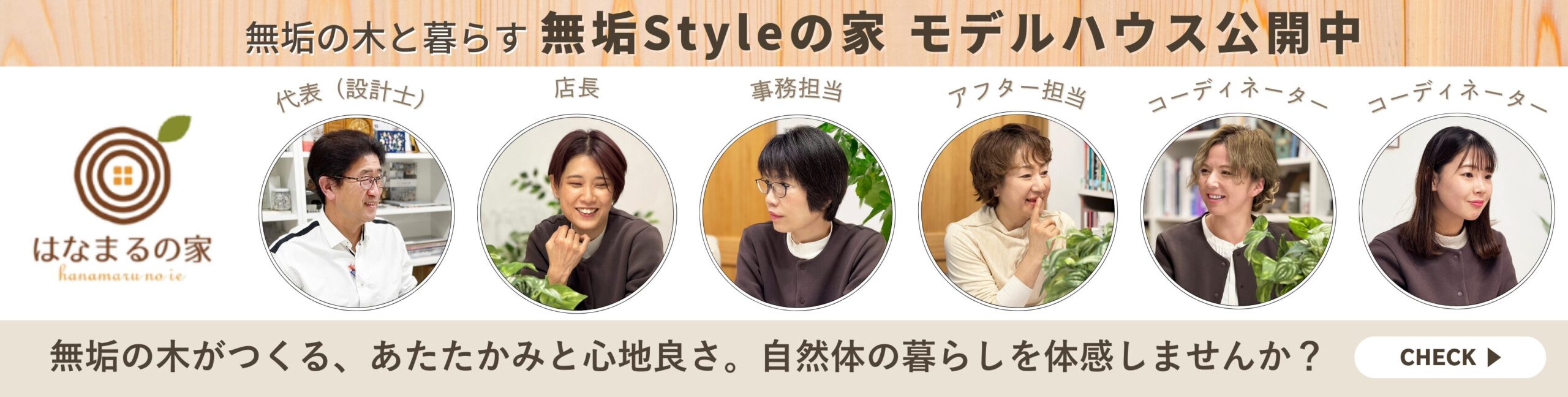 illust_家づくり相談会_白木工務店CTAバナー